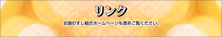 リンク